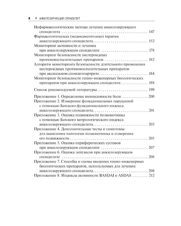 Дополнительное изображение книги «Анкилозирующий спондилит. 2-е изд., перераб. и доп»