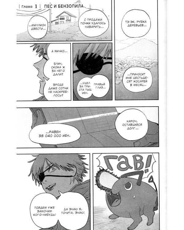 Человек-бензопила. Кн.1-4 манга (комплект в 4-х книгах)