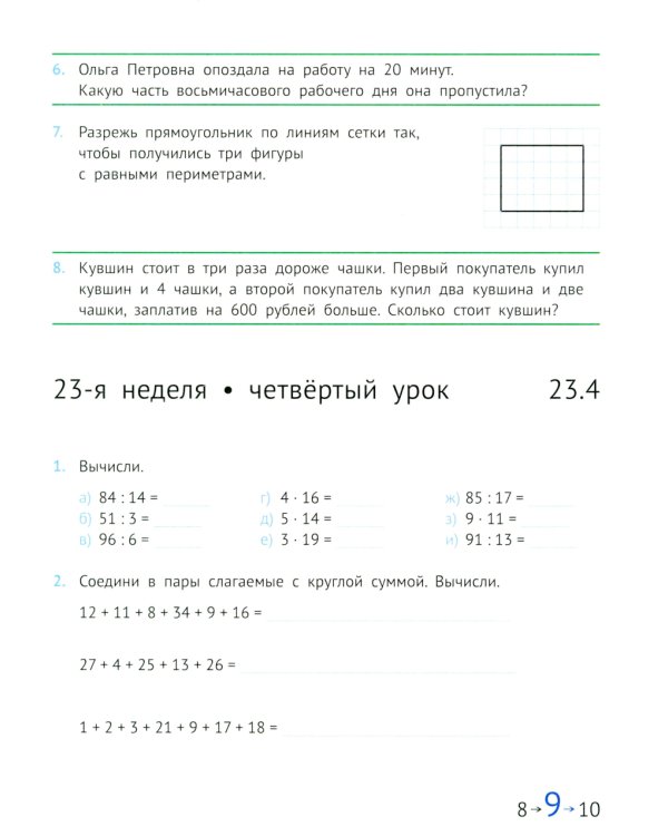 Математика и информатика. 4 класс. Задачник. В 6 ч. Ч. 5. 3-е изд., стер