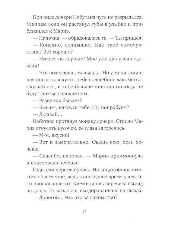 Дополнительное изображение книги «Магазин диковинных сладостей «Счастье за монетку». Кн. 3»