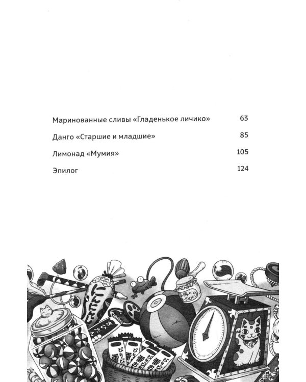 Дополнительное изображение книги «Магазин диковинных сладостей «Счастье за монетку». Кн. 3»