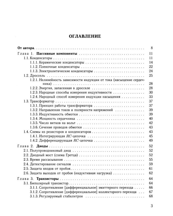 Классические аналоговые схемы: Учебное пособие