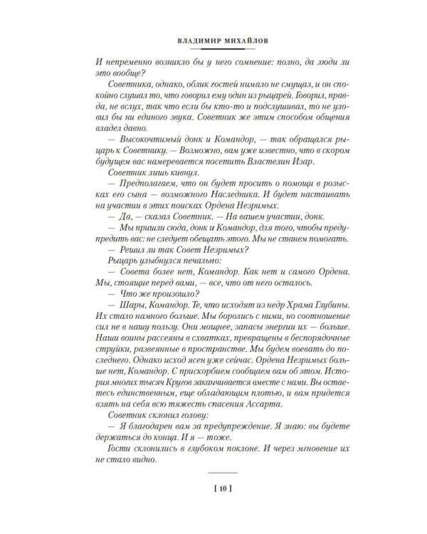 Капитан Ульдемир. Наследники Ассарта. Может быть, найдется там десять?: романы