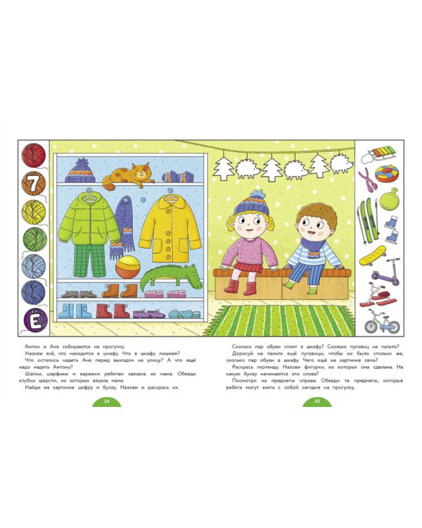 Годовой курс занятий. 4-5 лет