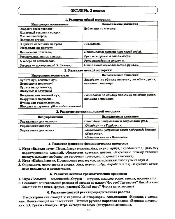 Говорим правильно в 5-6 лет. Тетрадь 1, 2, 3 (комплект из 3-х книг)