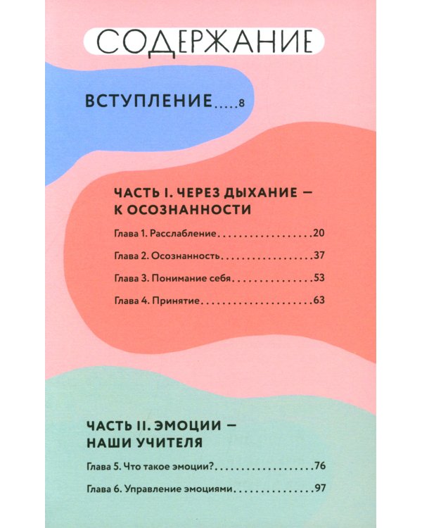 Книга любви к себе: Терапевтическая стратегия поддержки и принятия себя