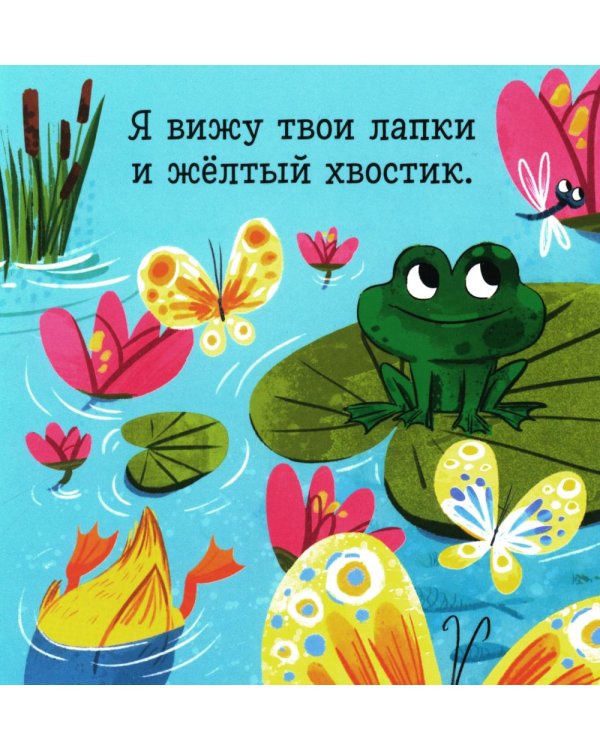 Ку-ку! Где ты, мой малыш? Книжка-раскладушка