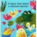 Ку-ку! Где ты, мой малыш? Книжка-раскладушка