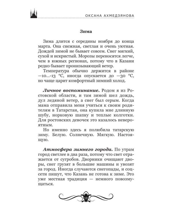 Казань: 10 из 10
