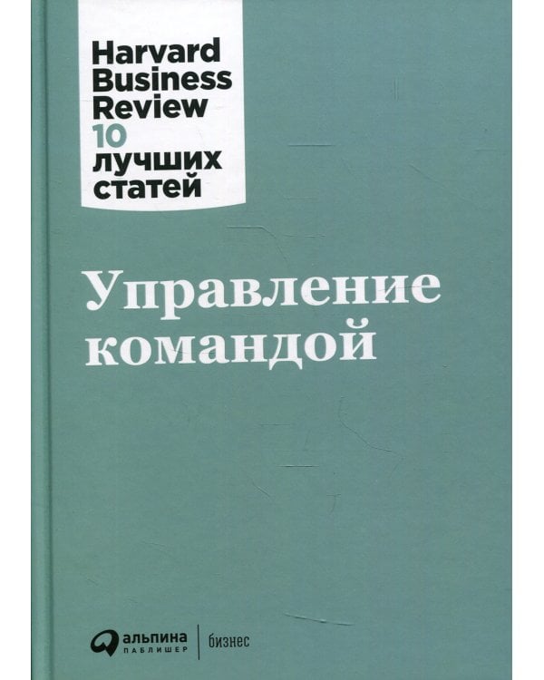 Управление командой