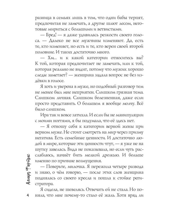 (Не) измена