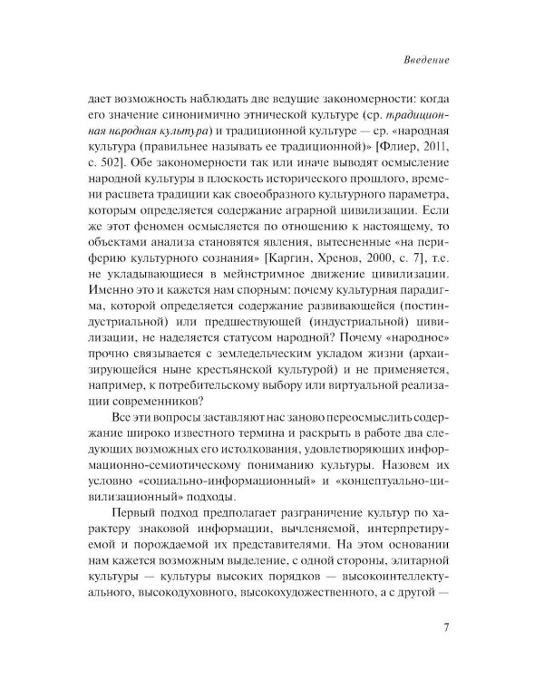Лингвосемиотика похоронной культуры: деревня и город. 2-е изд