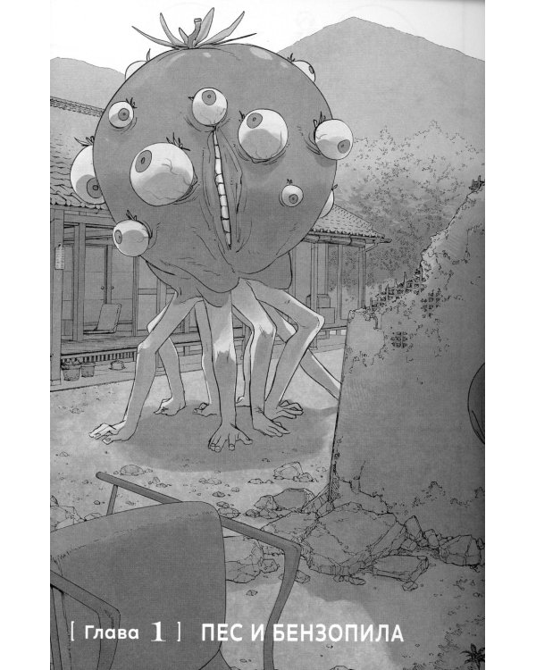 Человек-бензопила. Кн.1-4 манга (комплект в 4-х книгах)