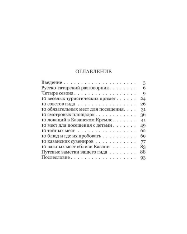 Казань: 10 из 10