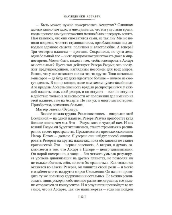 Капитан Ульдемир. Наследники Ассарта. Может быть, найдется там десять?: романы
