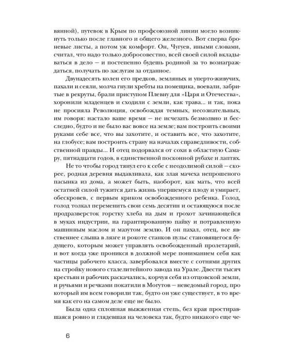Железная кость