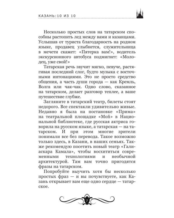 Казань: 10 из 10
