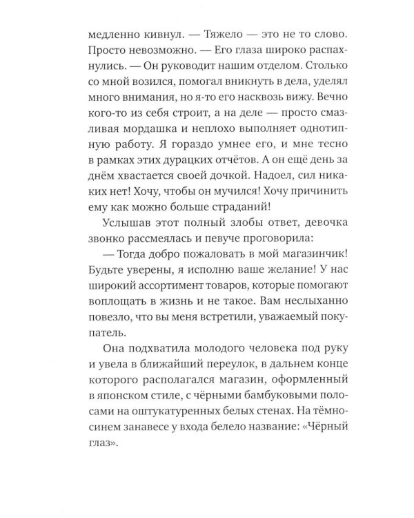 Дополнительное изображение книги «Магазин диковинных сладостей «Счастье за монетку». Кн. 3»
