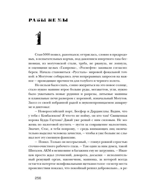 Железная кость