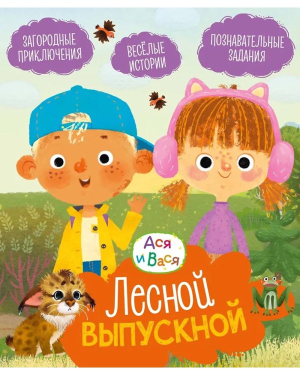 Лесной выпускной: Веселые истории