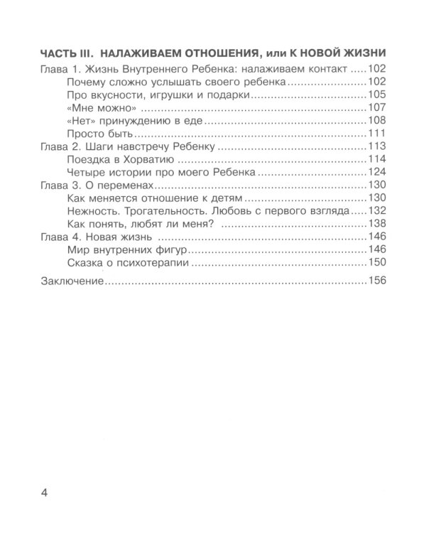 Как полюбить себя, или Мама для Внутреннего Ребенка. 2-е изд