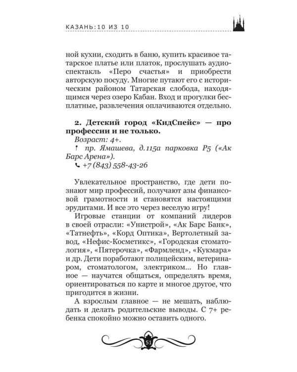Казань: 10 из 10