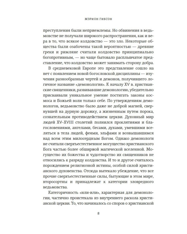 Ведьмы: Хроника 13 судебных процессов