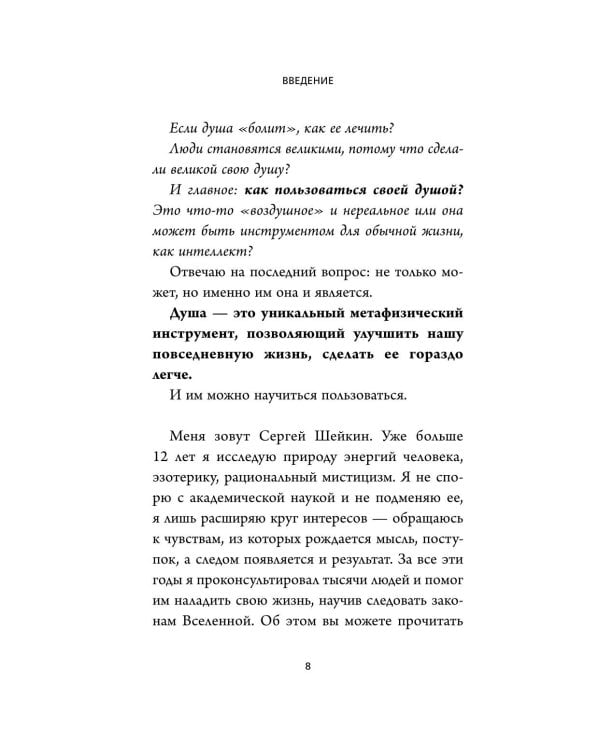 Семь энергий души. Инструкция по применению жизни