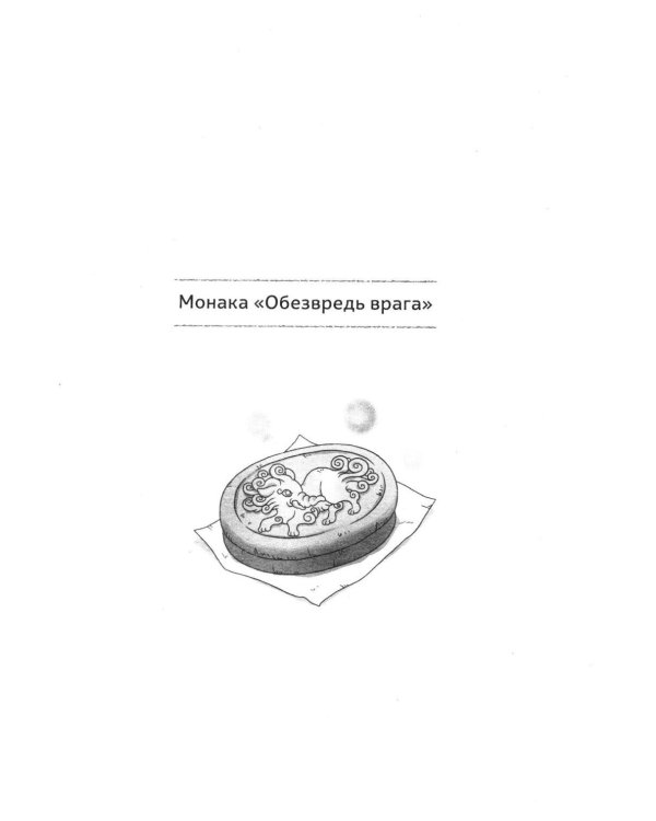 Дополнительное изображение книги «Магазин диковинных сладостей «Счастье за монетку». Кн. 3»