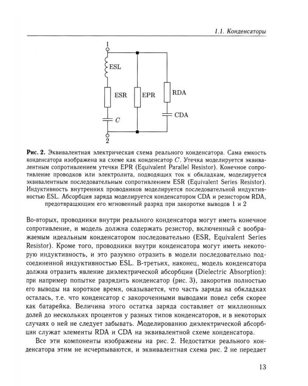 Классические аналоговые схемы: Учебное пособие