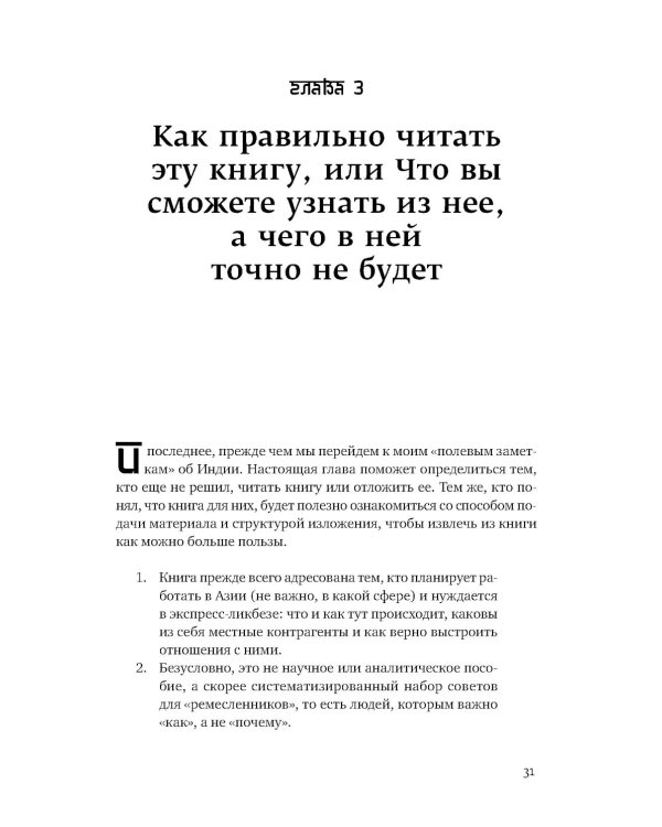 Индийское притяжение: Бизнес в стране возможностей и контрастов. 2-е изд., доп