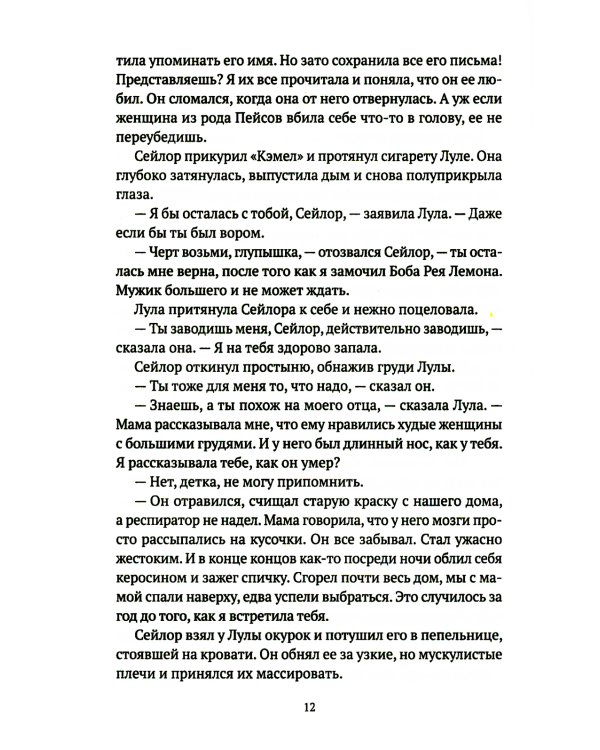 Дикие сердцем