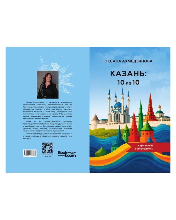 Казань: 10 из 10