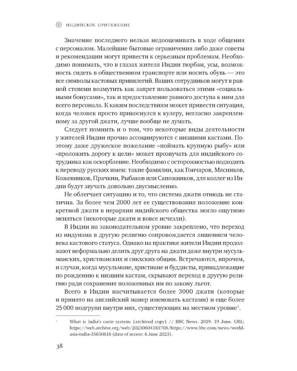 Индийское притяжение: Бизнес в стране возможностей и контрастов. 2-е изд., доп