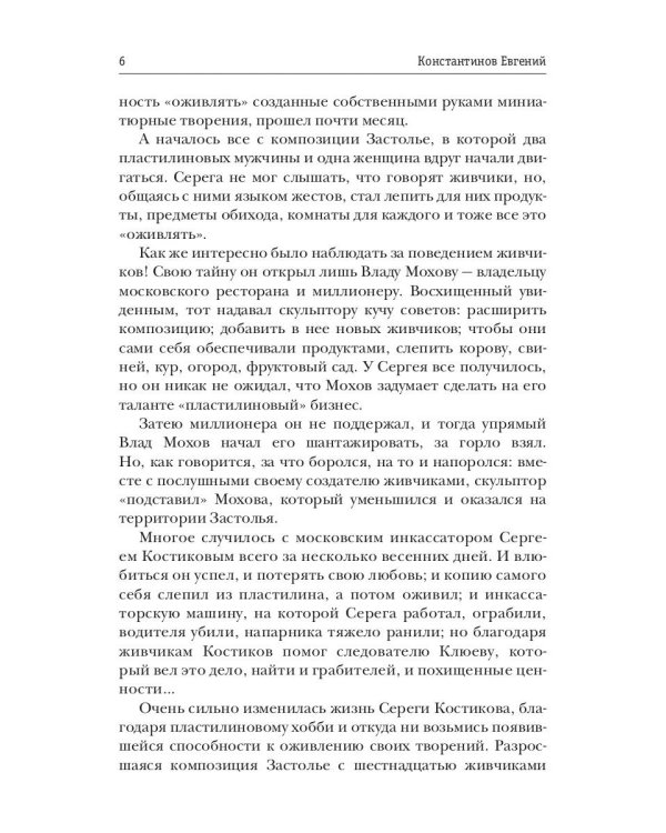 Изоляция застолья