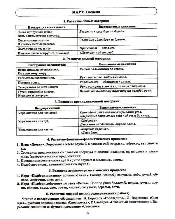 Говорим правильно в 5-6 лет. Тетрадь 1, 2, 3 (комплект из 3-х книг)