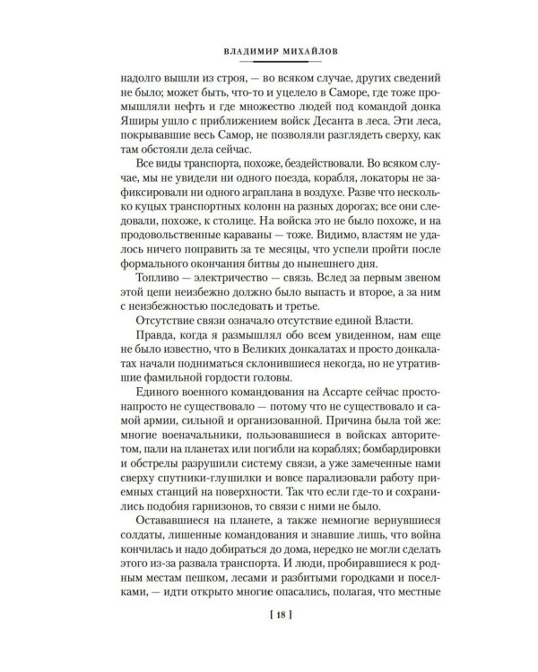 Капитан Ульдемир. Наследники Ассарта. Может быть, найдется там десять?: романы