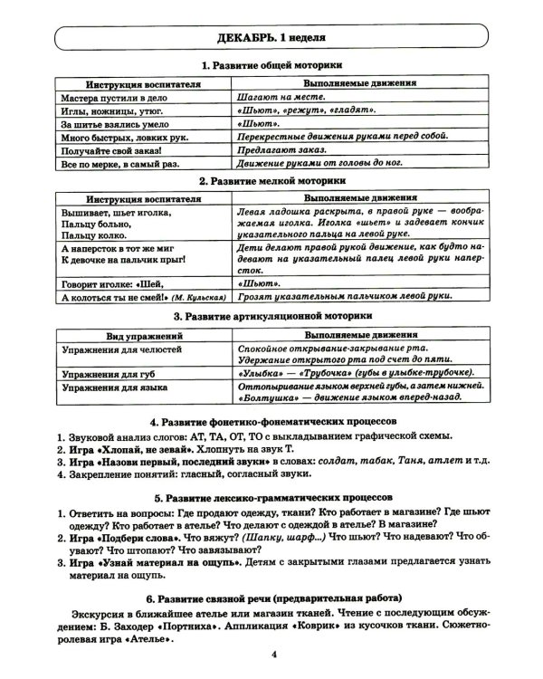Говорим правильно в 5-6 лет. Тетрадь 1, 2, 3 (комплект из 3-х книг)