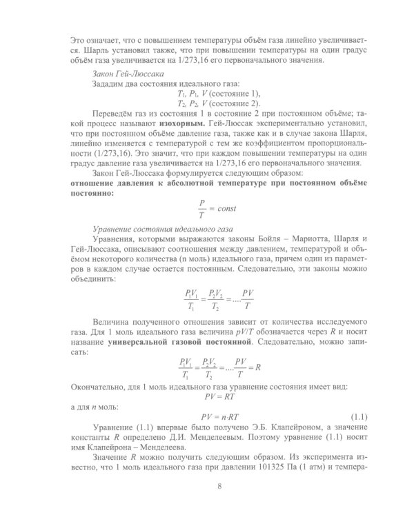 Физическая и коллоидная химия: Учебное пособие
