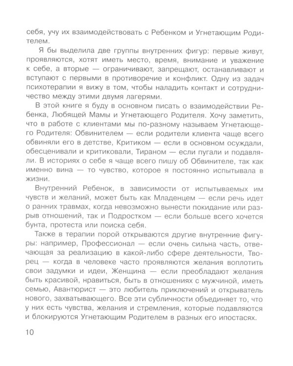 Как полюбить себя, или Мама для Внутреннего Ребенка. 2-е изд