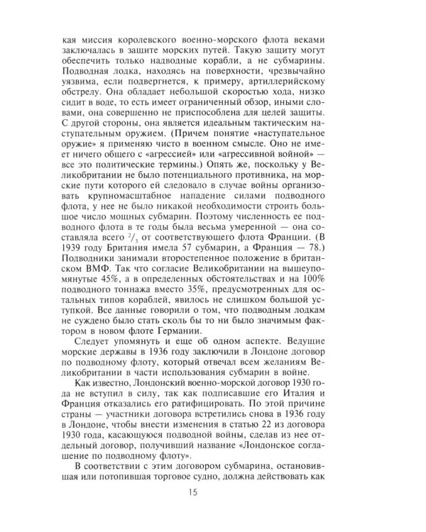 Десять лет и двадцать дней. Воспоминания главнокомандующего военно-морскими силами Германии. 1935 -1945 гг