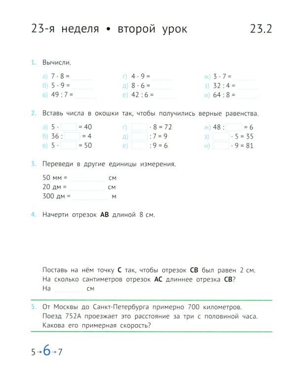 Математика и информатика. 4 класс. Задачник. В 6 ч. Ч. 5. 3-е изд., стер