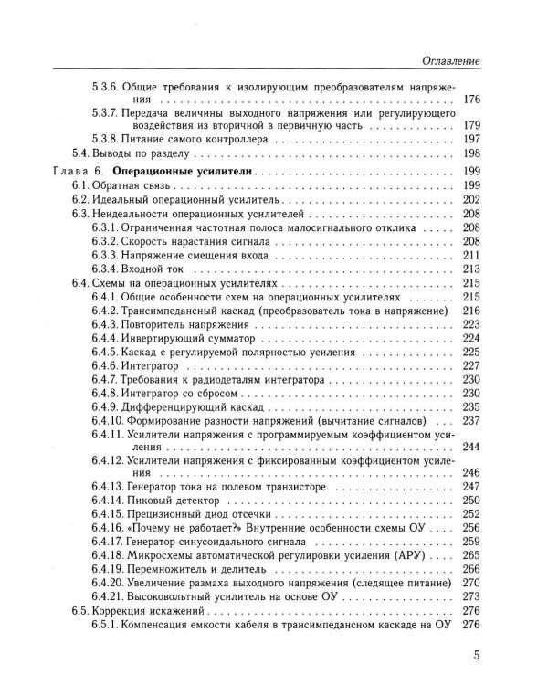 Классические аналоговые схемы: Учебное пособие