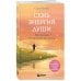 Семь энергий души. Инструкция по применению жизни