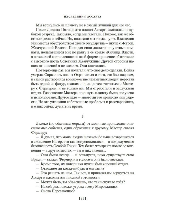 Капитан Ульдемир. Наследники Ассарта. Может быть, найдется там десять?: романы