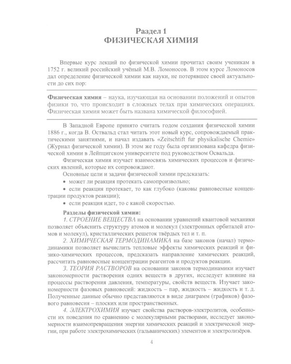 Физическая и коллоидная химия: Учебное пособие