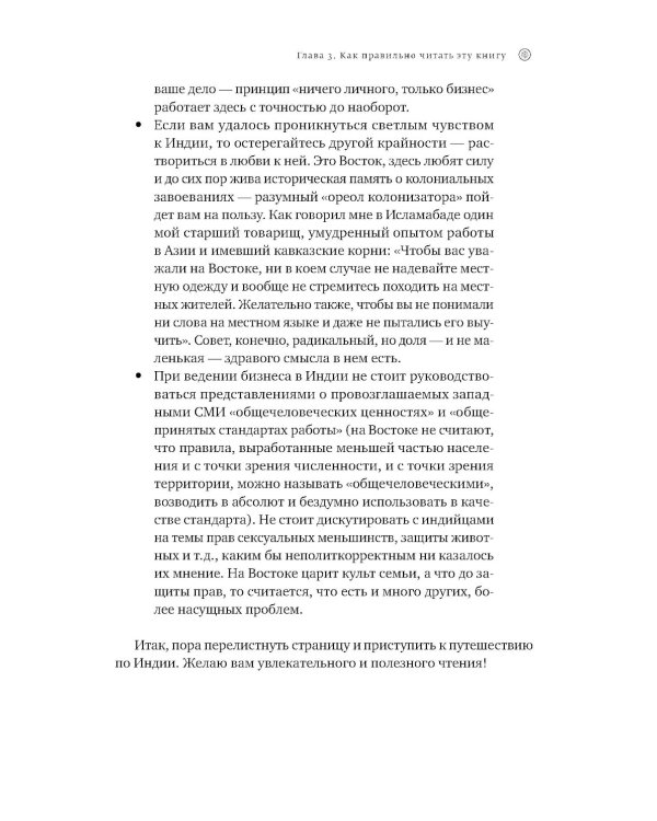 Индийское притяжение: Бизнес в стране возможностей и контрастов. 2-е изд., доп