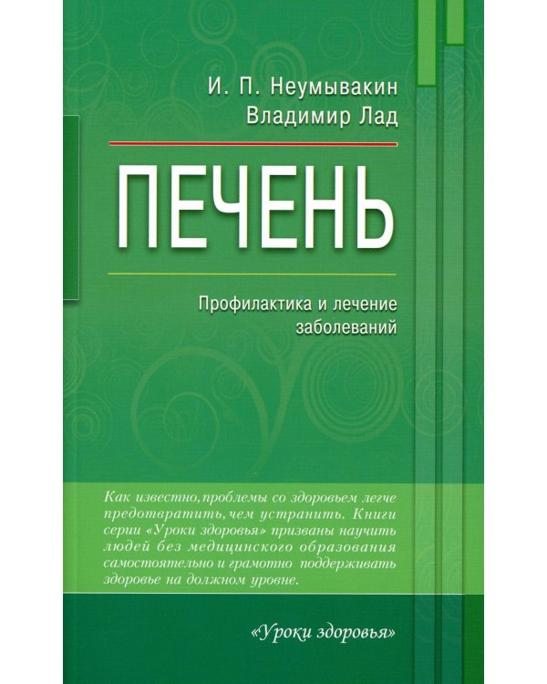 Печень. Профилактика и лечение заболеваний