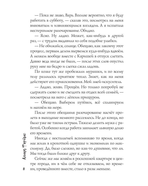 (Не) измена