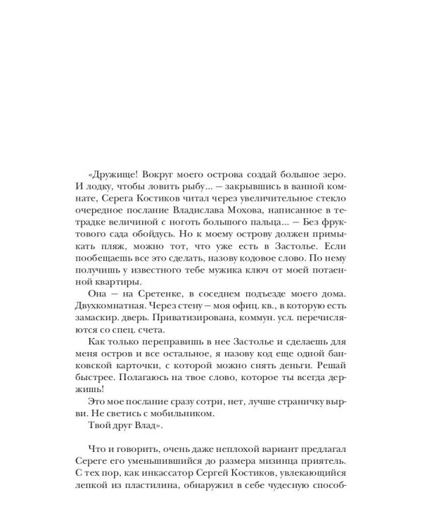 Изоляция застолья